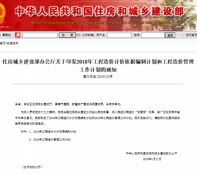 住建部印發:2018年工程造價計價依據編制計劃和管理工作計劃