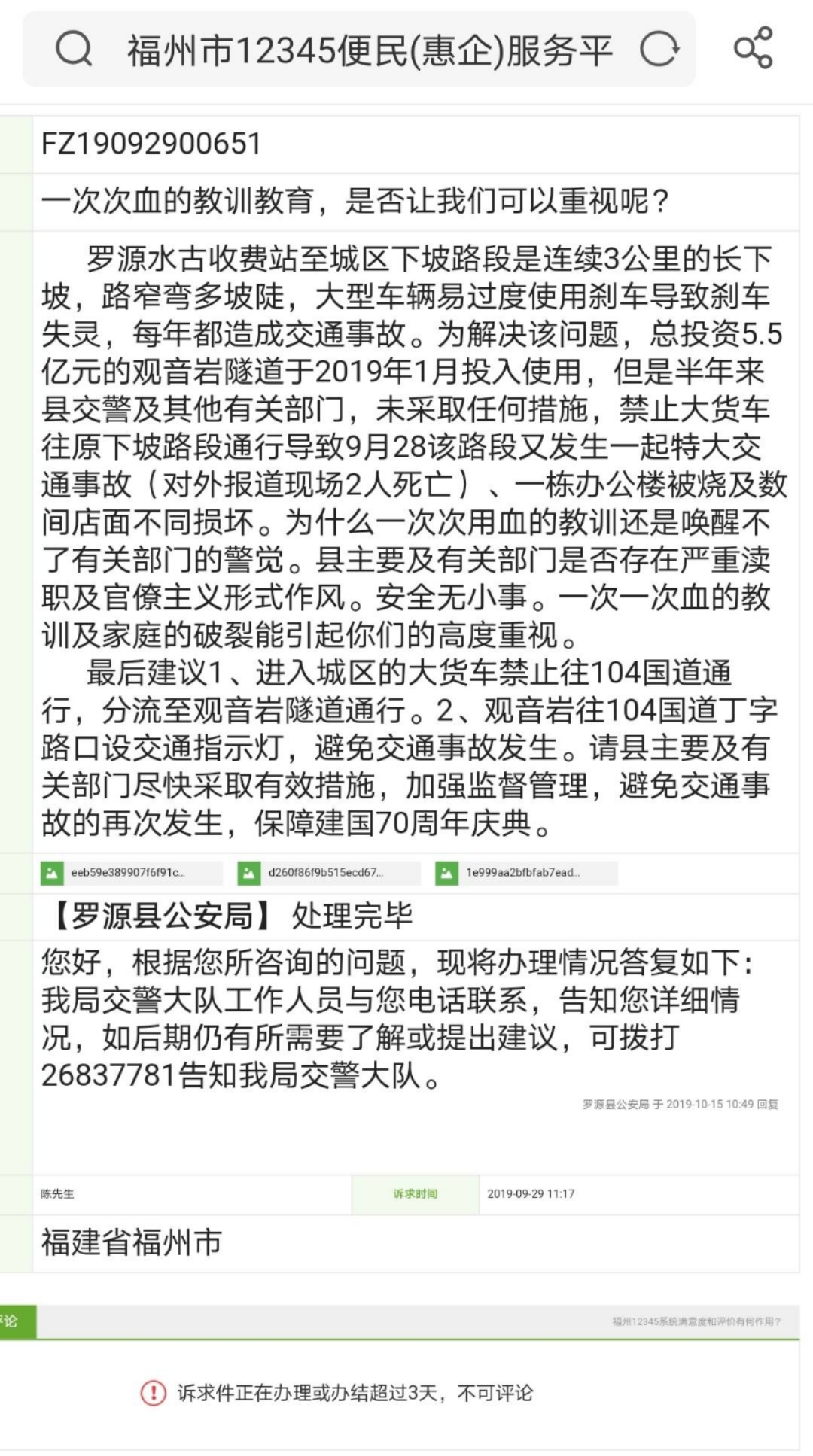 當?shù)卮迕裨?019年9月28日發(fā)生車禍后，向相關(guān)部門提出建議希望引起重視。截圖