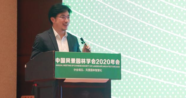 2020中國風景園林規劃設計大會智慧園林主題論壇成功舉辦 2020中國風景園林規劃設計大會智慧園林主題論壇成功舉辦